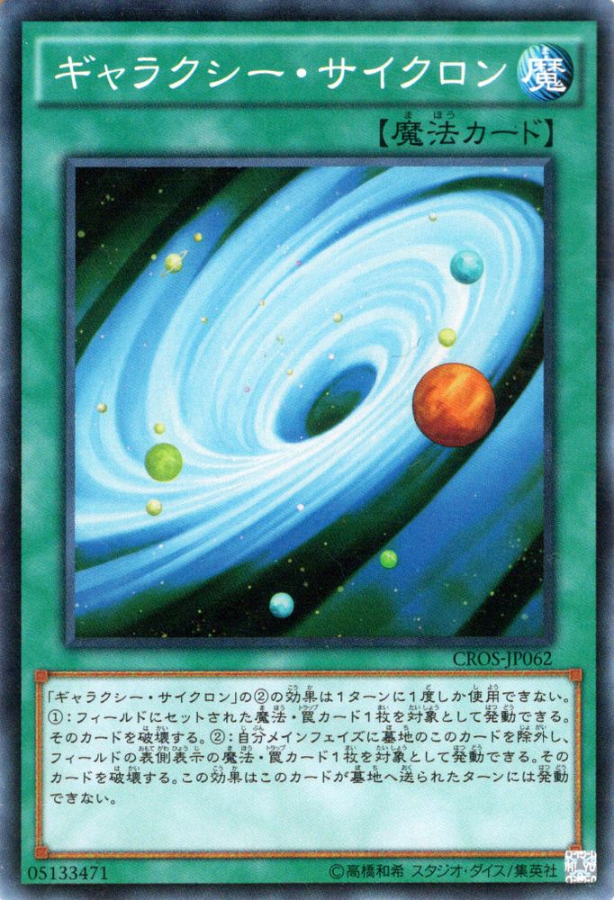 楽天市場】遊戯王カード マジックカード「クロス・ソウル