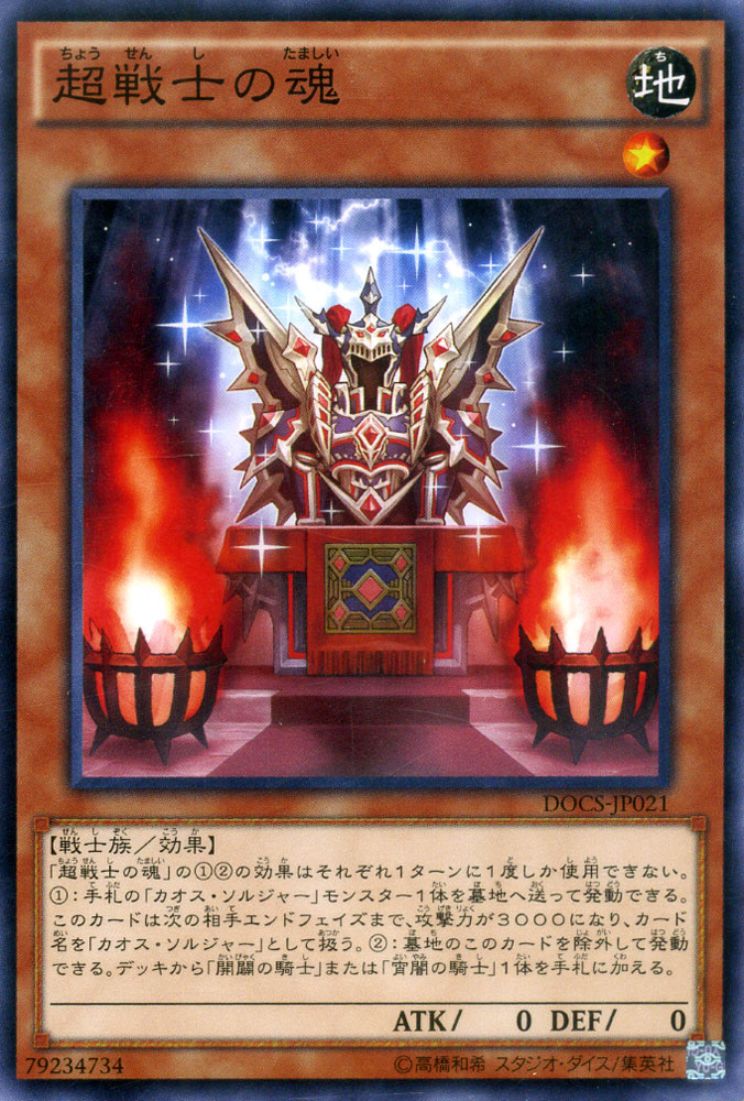 遊戯王　遊戯王　開闢の使者　カオス・ソルジャー　20thシークレット 状態B〕カオスソルジャー開闢の使者【20thシークレット】{20CP