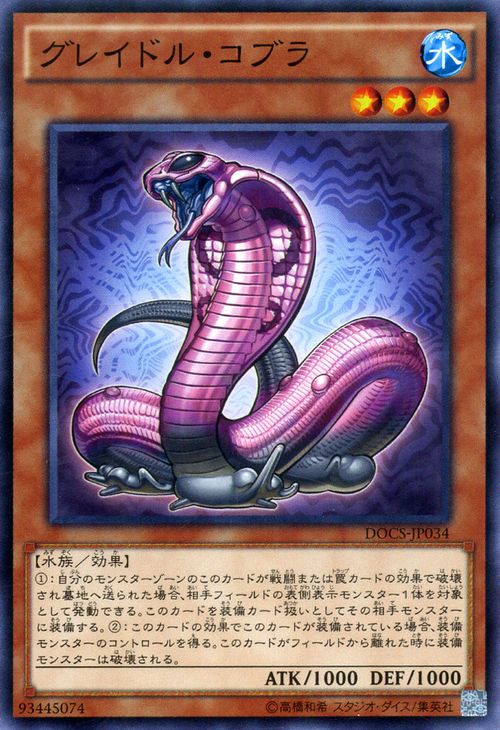 楽天市場 遊戯王カード グレイドル コブラ ディメンション オブ カオス Docs Yugioh 遊戯王 カード グレイドル コブラ 水属性 水族 カードミュージアム 楽天市場店