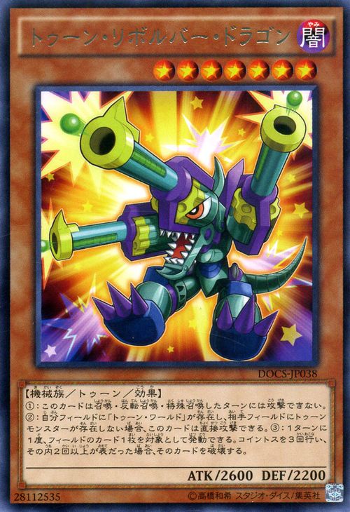 楽天市場 遊戯王カード トゥーン リボルバー ドラゴン レア ディメンション オブ カオス Docs Yugioh 遊戯王 カード トゥーン リボルバー ドラゴン 闇属性 機械族 レア カードミュージアム 楽天市場店