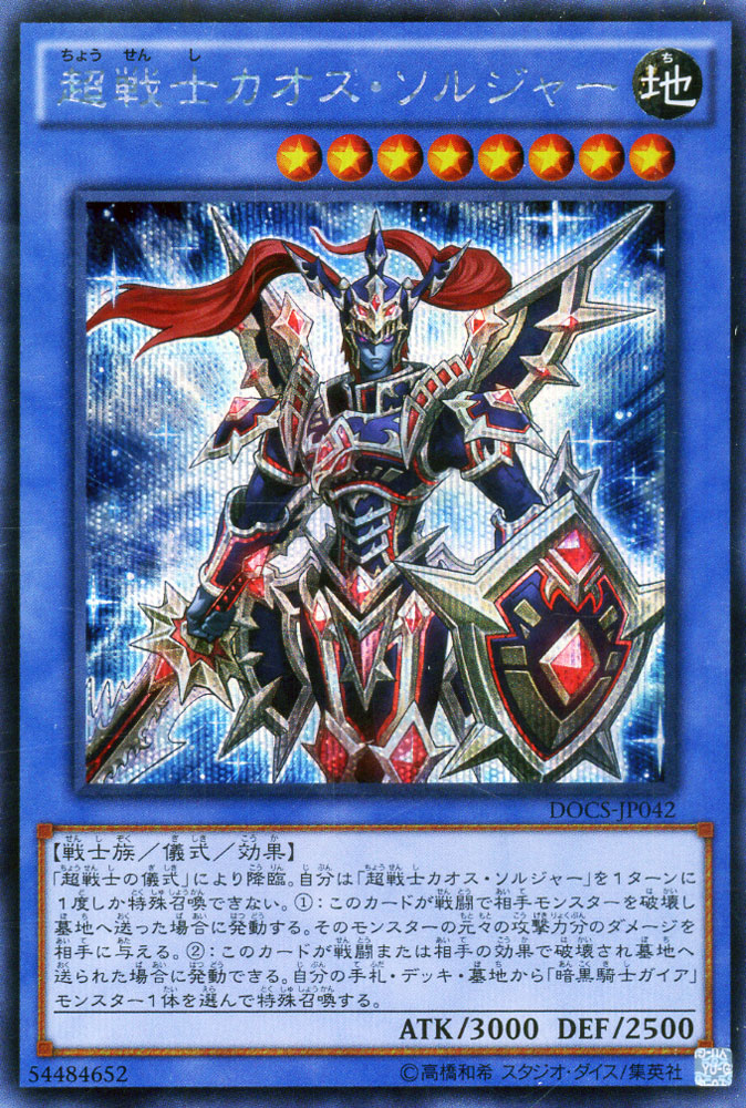 楽天市場】遊戯王カード 混沌の戦士 カオス・ソルジャー(25th