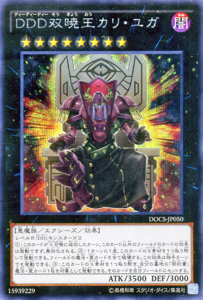遊戯王 DDD 双暁王カリ•ユガ 51FKFEXkYkL._AC_UF350,