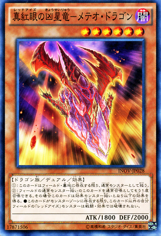 デュエマ　メテオドラゴン　psa8 メテオ・ドラゴン [DM18 S8/S10] | トレカカク～デュエマ価格