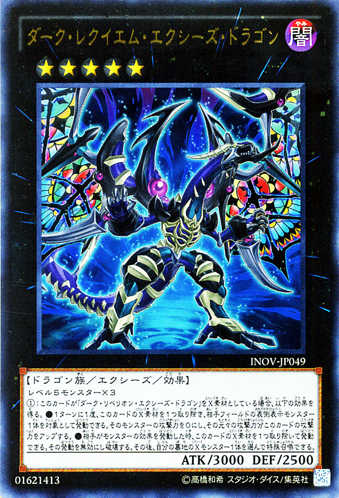 遊戯王 - ダーク・レクイエム・エクシーズ・ドラゴン　(20thシークレットレア) 遊戯王 51HkD060TkL._AC_UF350,