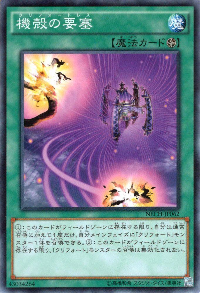 楽天市場】機殻の要塞（クリフォートレス） ノーマル NECH-JP062