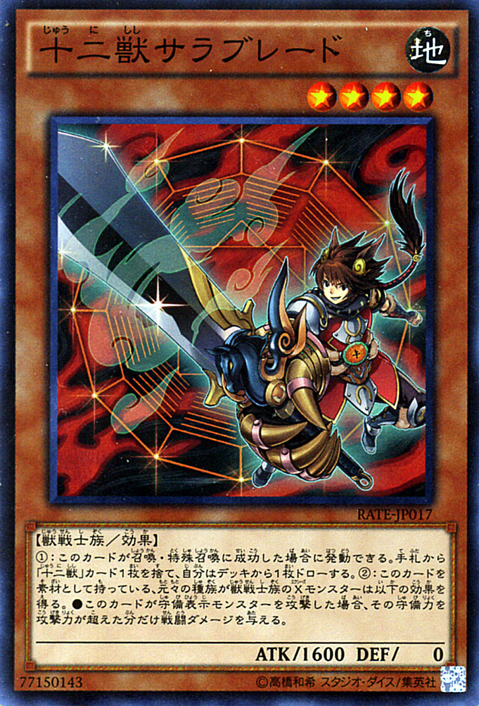 楽天市場】十二獣サラブレード シークレットレア RATE-JP017 地属性