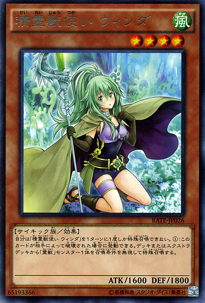 遊戯王 精霊獣使いウィンダ レザーデッキケース rate-jp026-r.jpg