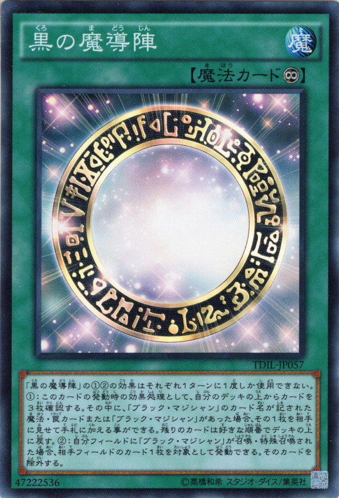 楽天市場 遊戯王カード 黒の魔導陣 スーパーレア ザ ダーク イリュージョン Tdil Yugioh 遊戯王 カード ブラック マジシャン ブラマジ ブラックマジシャン スーパー レア 永続魔法 カードミュージアム 楽天市場店