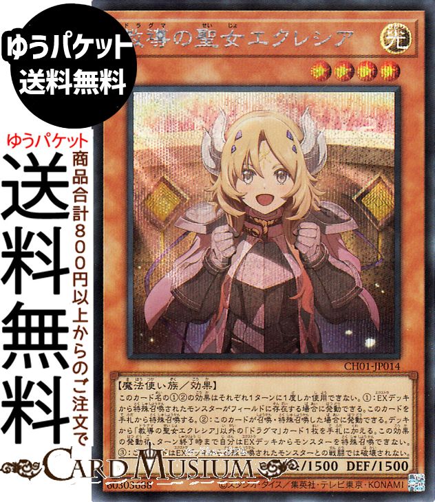 楽天市場】遊戯王カード 白の聖女エクレシア プリズマティック