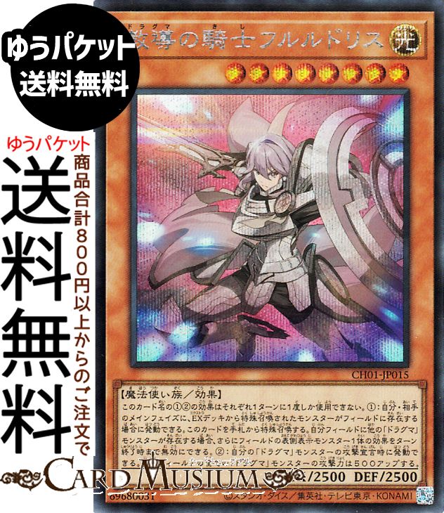 楽天市場】遊戯王カード 教導の雷霆フルルドリス(プリズマティック