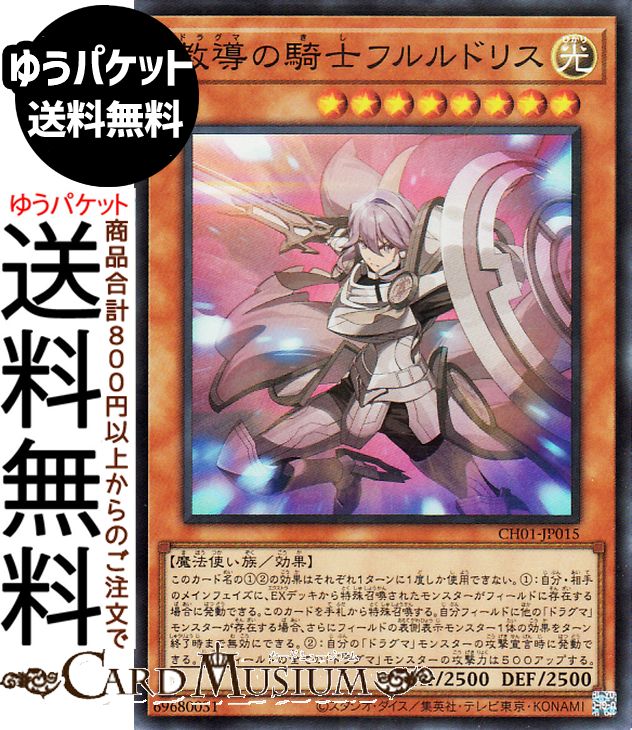 楽天市場】遊戯王カード 教導の雷霆フルルドリス(プリズマティック