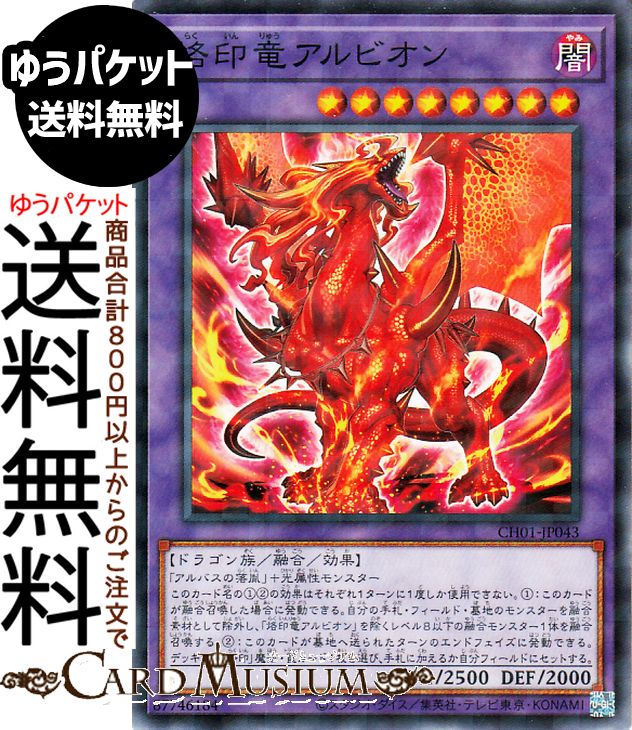 楽天市場】遊戯王 MP22-EN076 烙印竜アルビオン Albion the Branded