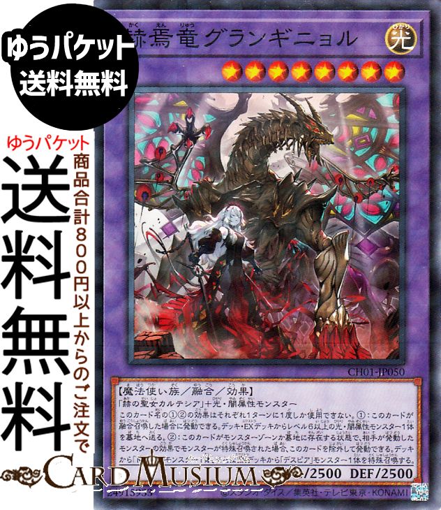 【遊戯王】赫焉竜グランギニョル　英語　初版　EU版　25th 遊戯王】赫焉竜グランギニョル 英語 初版 EU版 25th