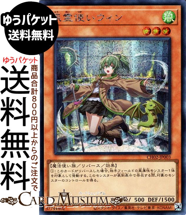 楽天市場】遊戯王カード 風霊媒師ウィン(25th シークレットレア