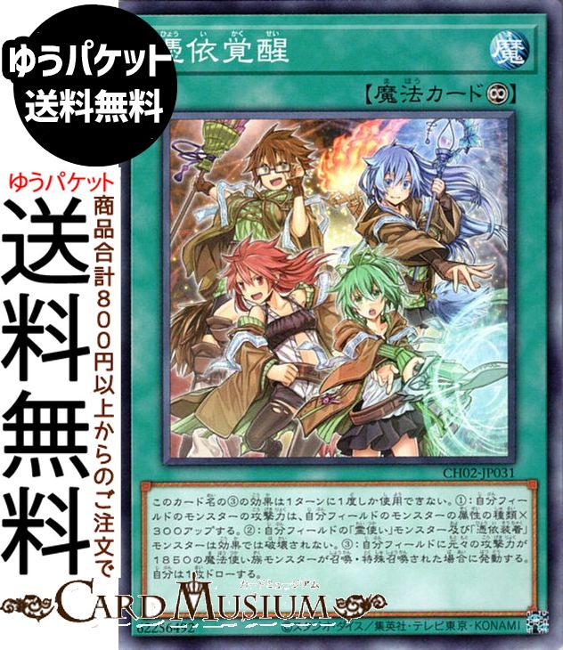 楽天市場】遊戯王カード 憑依覚醒(ノーマルパラレル) ストラクチャー