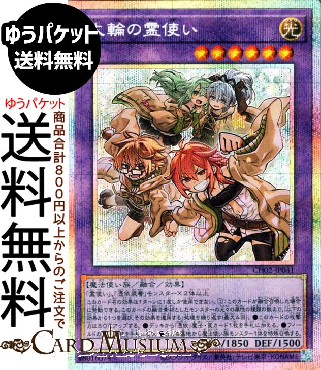 遊戯王カード 大輪の霊使い(プリズマティックシークレットレア) THE CHRONICLES DECK 精霊術の使い手（CH02） | 融合・効果モンスター 光属性 魔法使い族 プリズマティックシークレット レア