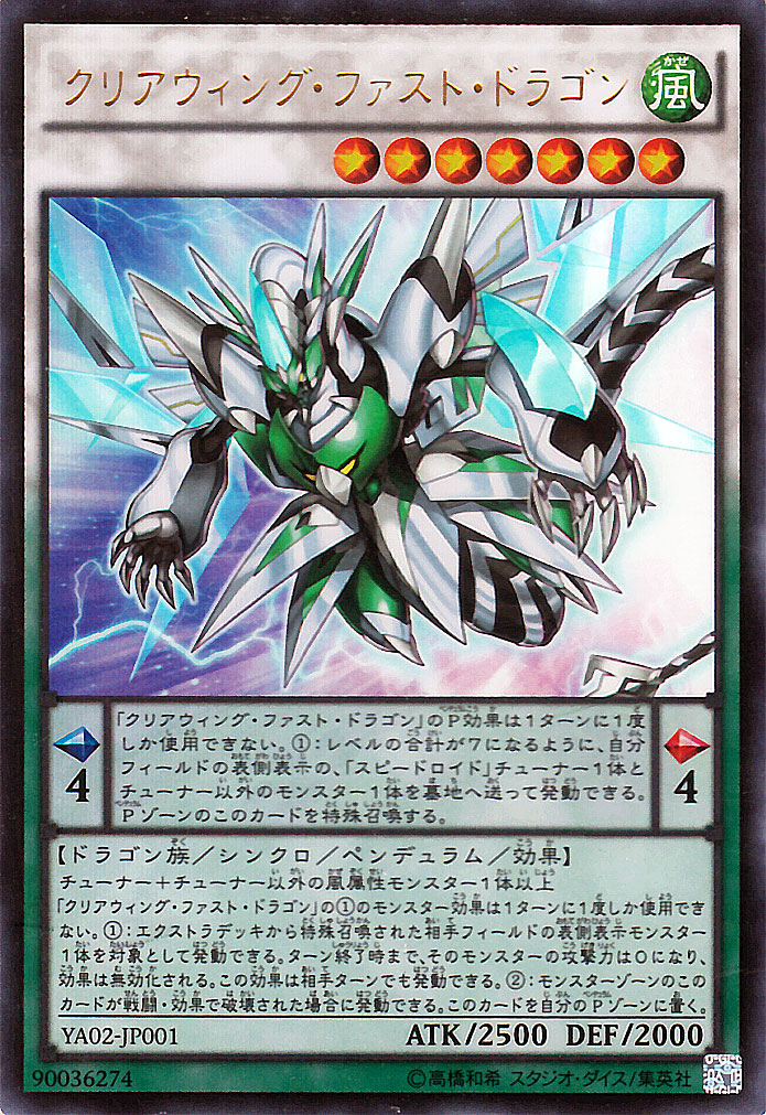 (未使用･未開封品)　遊戯王OCG クリアウィング・ファスト・ドラゴン ウルトラレア YA02-JP001-UR qdkdu57 楽天市場】クリアウィング・ファスト・ドラゴン ウルトラレア