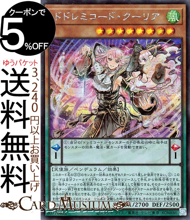 楽天市場】遊戯王カード ドドレミコード・キューティア