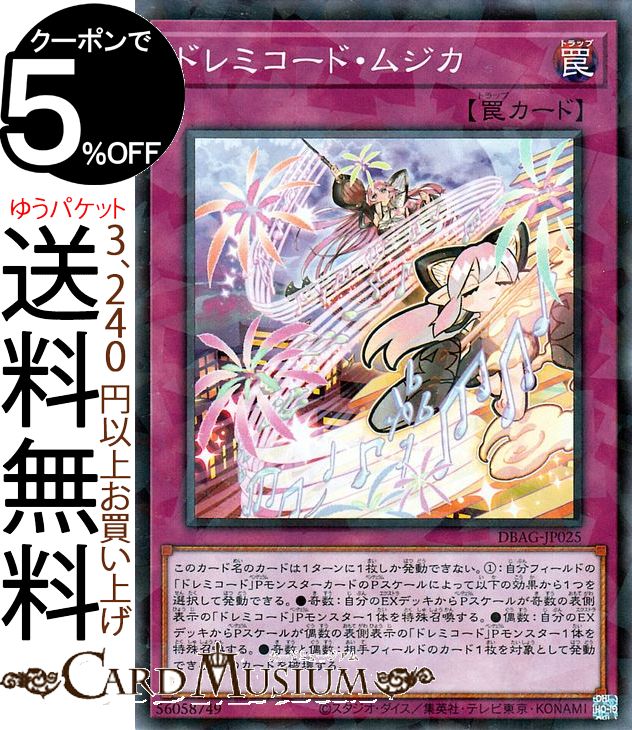 楽天市場】遊戯王カード ドドレミコード・キューティア