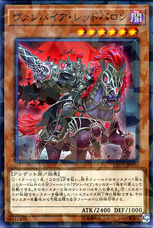 楽天市場】遊戯王カード ヴァンパイア・レッドバロン デッキビルド