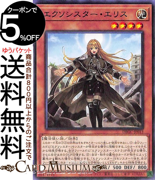 遊戯王　エクソシスター　ミカエリス　コレクターズレア コナミデジタルエンタテインメント 遊戯王 DBGC-JP017 エクソ