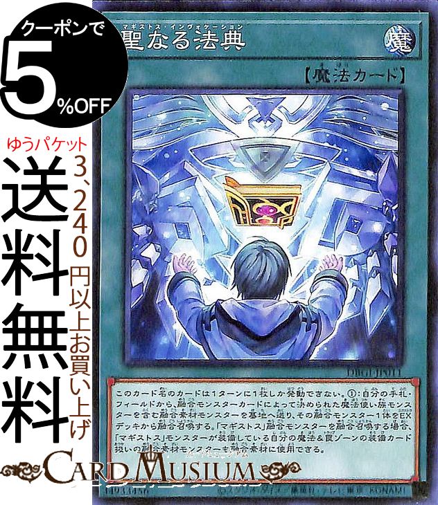 楽天市場 遊戯王カード 聖なる法典デッキビルドパック ジェネシス インパクターズ Dbgi Yugioh 遊戯王 カード マギストス インヴォケーション 通常魔法 ノーマル カードミュージアム 楽天市場店