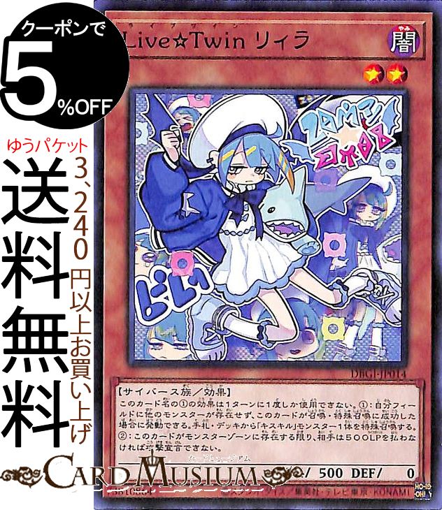 楽天市場】遊戯王カード Live☆Twin リィラ・トリート