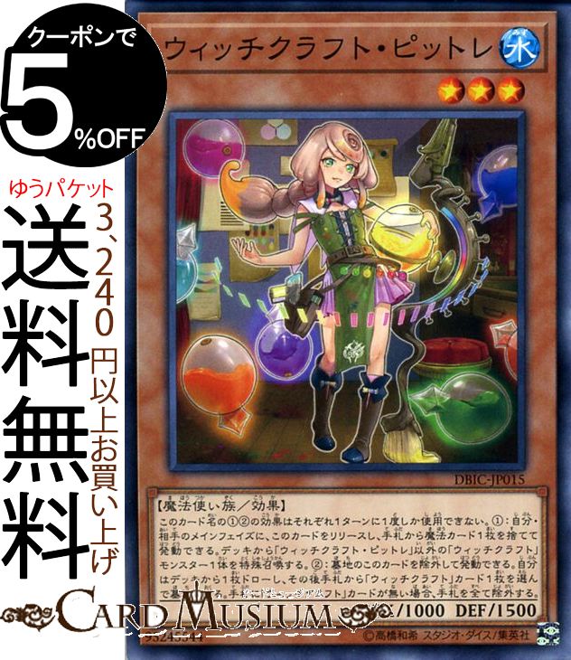 遊戯王 ウィッチクラフト パーツ まとめ ② 遊戯王 ウィッチクラフト パーツ まとめ ②