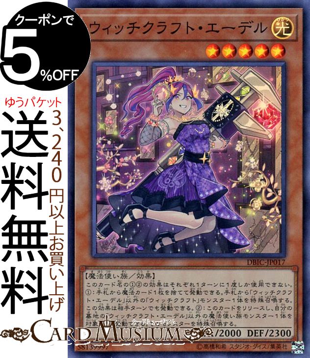 楽天市場】遊戯王カード ウィッチクラフトマスター・ヴェール(ウルトラ