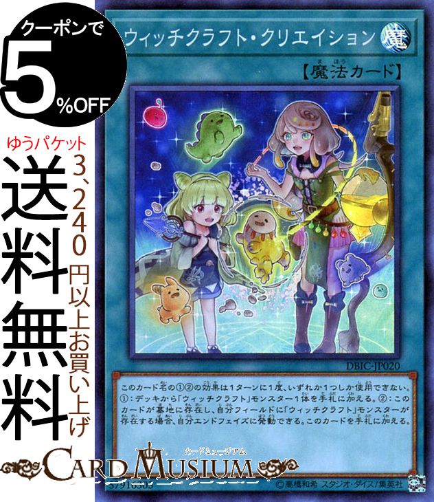 楽天市場 遊戯王カード ウィッチクラフト クリエイション スーパーレア インフィニティ チェイサーズ Dbic Yugioh 遊戯王 カード デッキビルドパック 通常魔法 スーパー レア カードミュージアム 楽天市場店