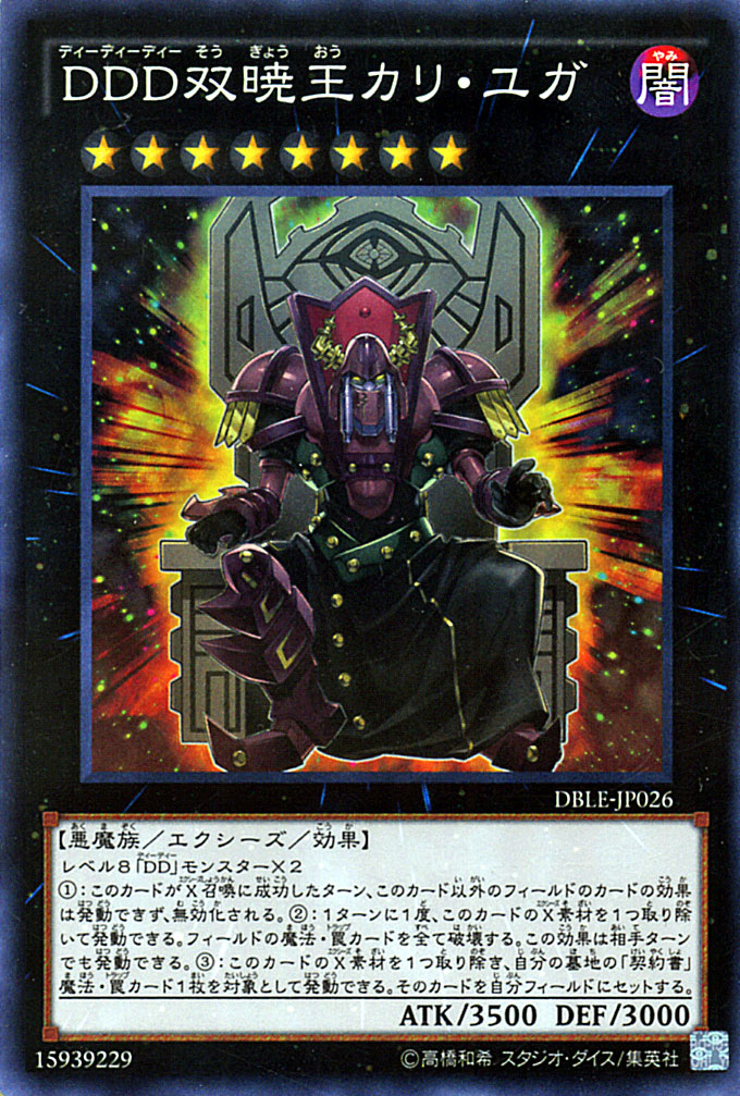 遊戯王　ペンデュラム・ドミネーション　スリーブ DDD極智王カオス・アポカリプス 遊戯王 ペンデュラム・ドミネーション スリーブ DDD極智王カオス