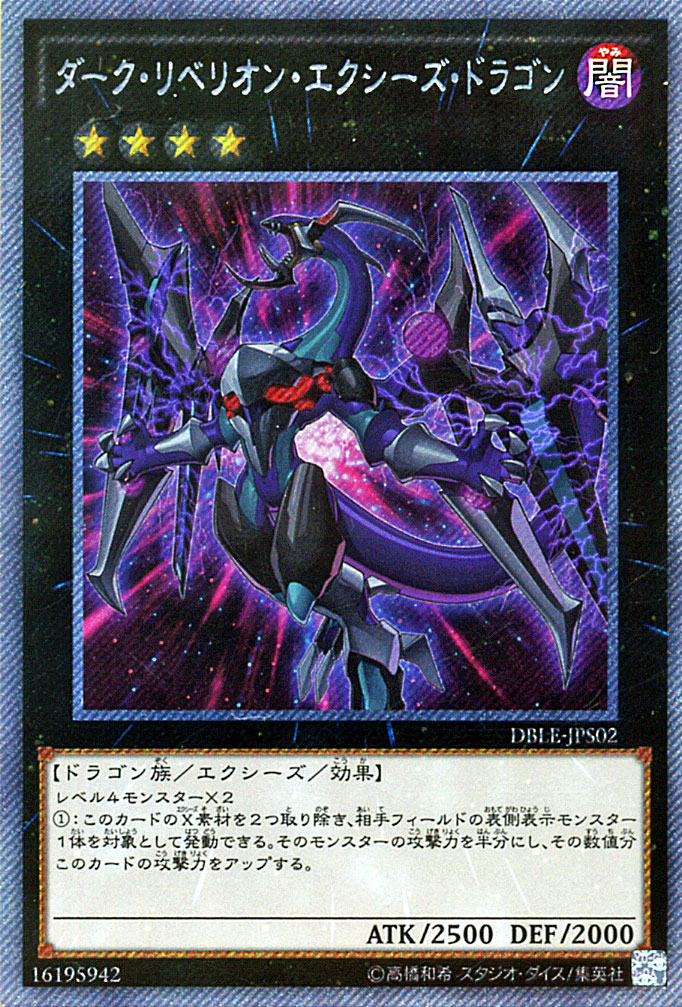 遊戯王 プレイマット ユート ダークリベリオンエクシーズドラゴン 未開封 公式 楽天市場】[中古 キズあり ランクB] 遊戯王カード ダーク