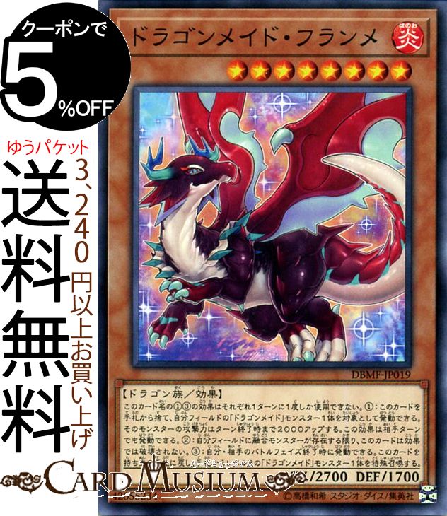 楽天市場】遊戯王カード ドラゴンメイド・ラドリー ノーマル