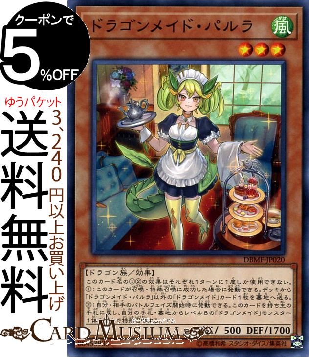 ドラゴンメイド・パルラ エラーカード ドラゴンメイド・パルラ エラー