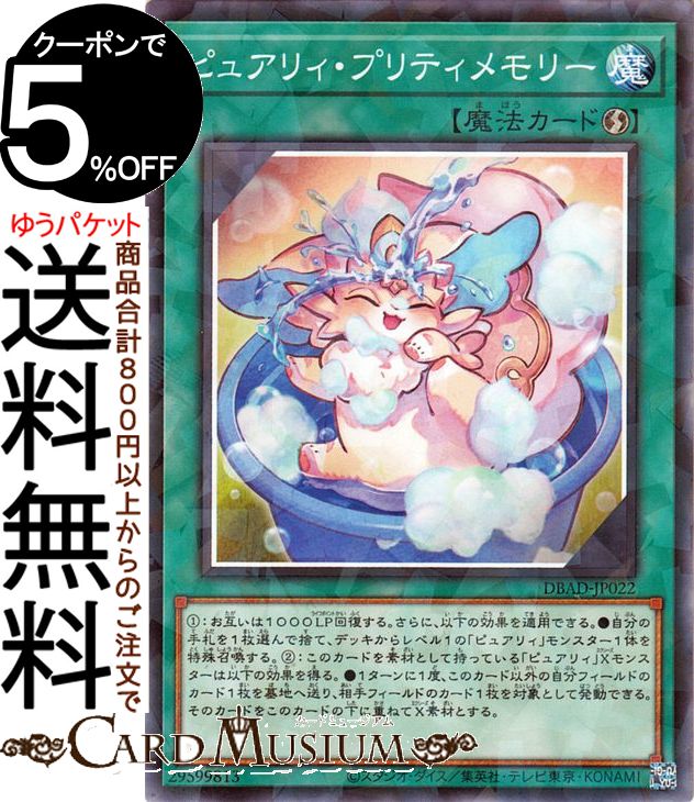 遊戯王 本格構築済み ピュアリィ デッキ スリーピィメモリー 宿神像ケルドウ　② 遊戯王 本格構築済み ピュアリィ デッキ スリーピィメモリー 宿