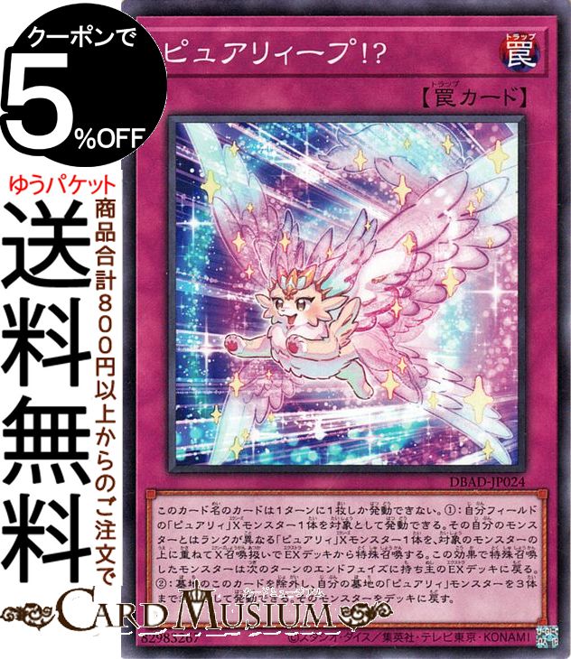 未開封　遊戯王　ピュアリィ·マイフレンド　80枚　スリーブ 遊戯王】ピュアリィ・マイフレンド | トレカ販売 - トレマ