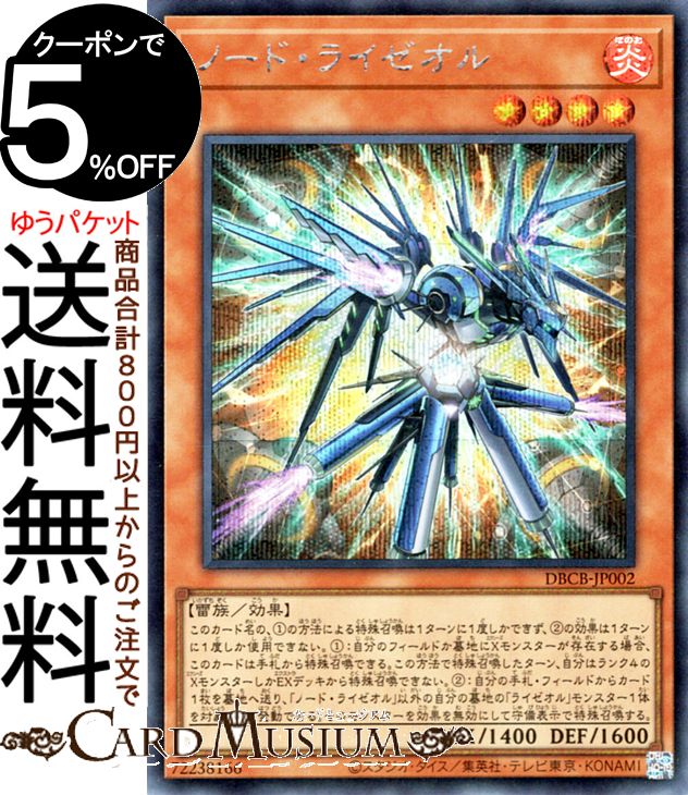 遊戯王 ライゼオル シク ウルトラ スーパー セット 遊戯王