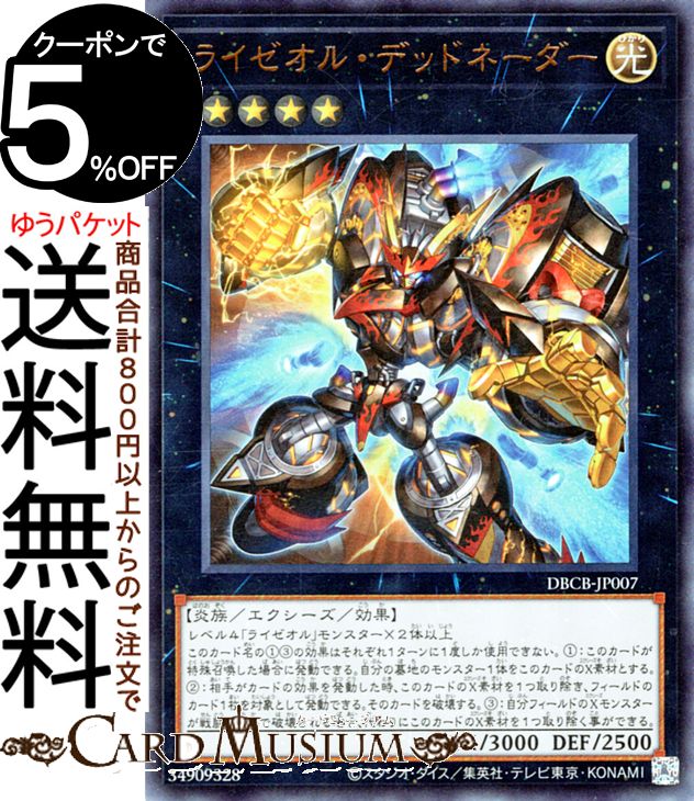 ライゼオル 高レアリティ デュオドライブ ノードライゼオル シークレット ノードライゼオル【シークレット】{DBCB-JP002}《モンスター》