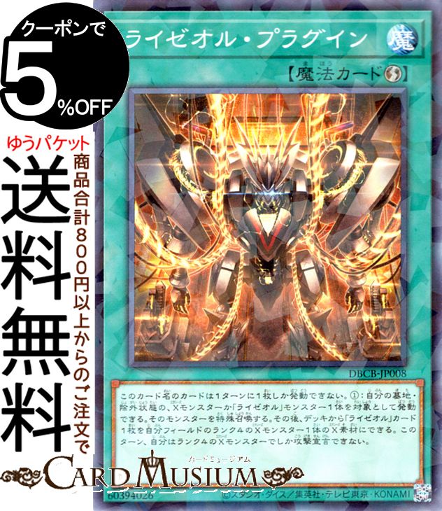 遊戯王カード ライゼオル・プラグイン(ノーマルパラレル) クロスオーバー・ブレイカーズ（DBCB） | 速攻魔法 ノーマルパラレル画像