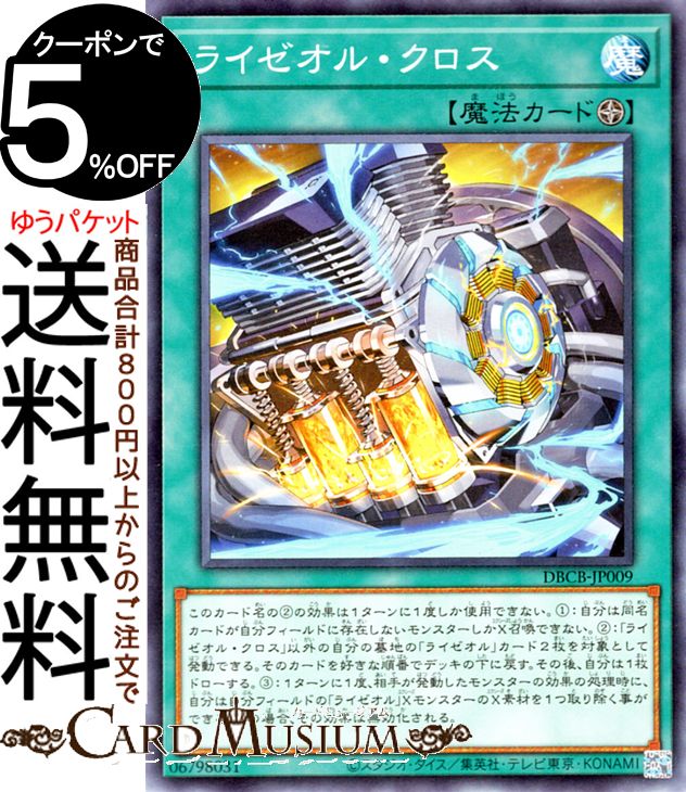 楽天市場】遊戯王カード ライゼオル・デッドネーダー(25th