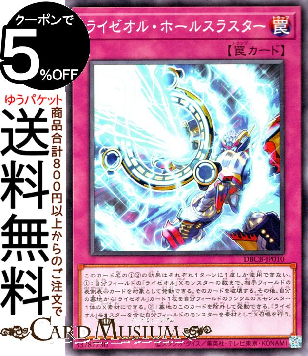 遊戯王カード ライゼオル・ホールスラスター(ノーマル) クロスオーバー・ブレイカーズ（DBCB） | 通常罠 ノーマル画像