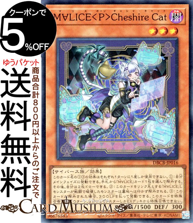 楽天市場】遊戯王カード M∀LICE＜Q＞HEARTS OF