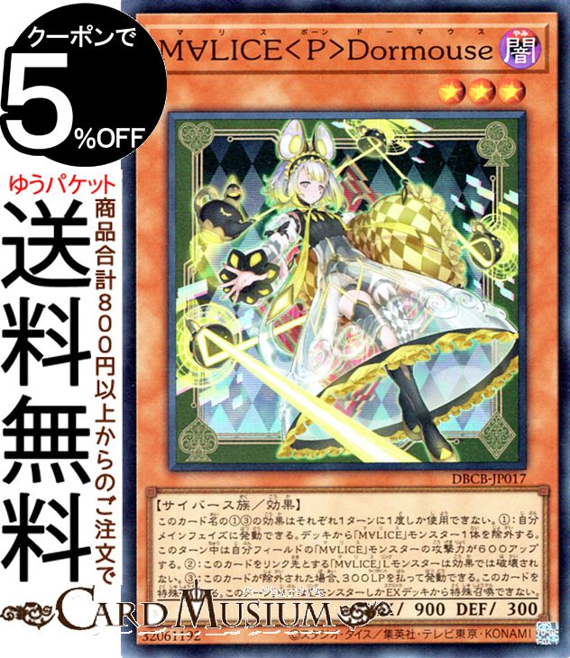 遊戯王カード M∀LICE＜P＞Dormouse(スーパーレア) クロスオーバー・ブレイカーズ（DBCB） | マリス ポーン ドーマウス 効果モンスター 闇属性 サイバース族 スーパー レア画像
