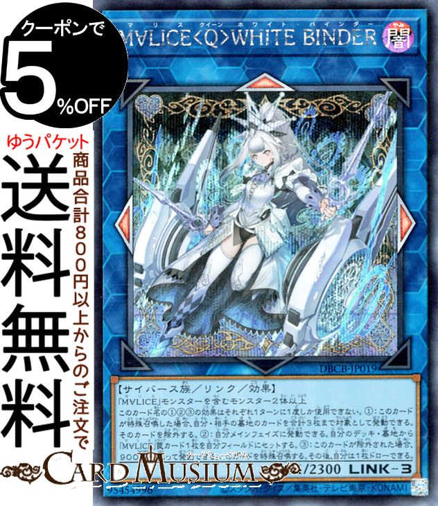 楽天市場】遊戯王カード M∀LICE＜Q＞WHITE