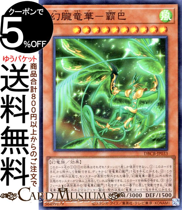 楽天市場】遊戯王カード 竜華三界流転(ノーマルパラレル) クロス