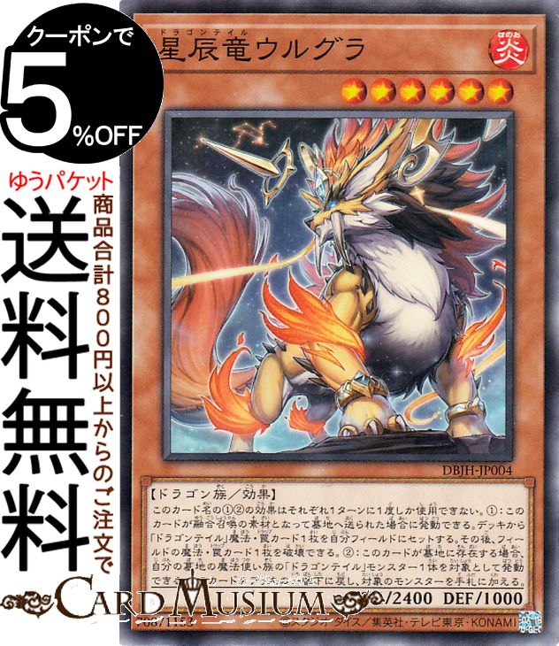 ラーフ抜き ドラゴンテイル デッキパーツ フェイメナ ルキアス ムルル 星辰竜 即日発送！【ドラゴンテイル】デッキ 遊戯王 星辰槍手ルキアス