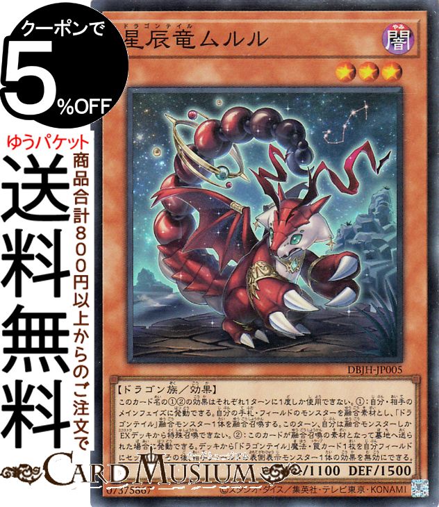 楽天市場】遊戯王カード 羅目侯星辰(ラーフ・ドラゴンテイル