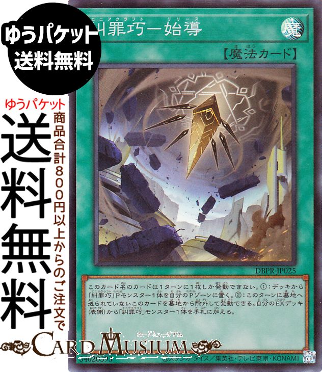 楽天市場】遊戯王カード 糾罪巧−AtoriF.MAR(アトリマール
