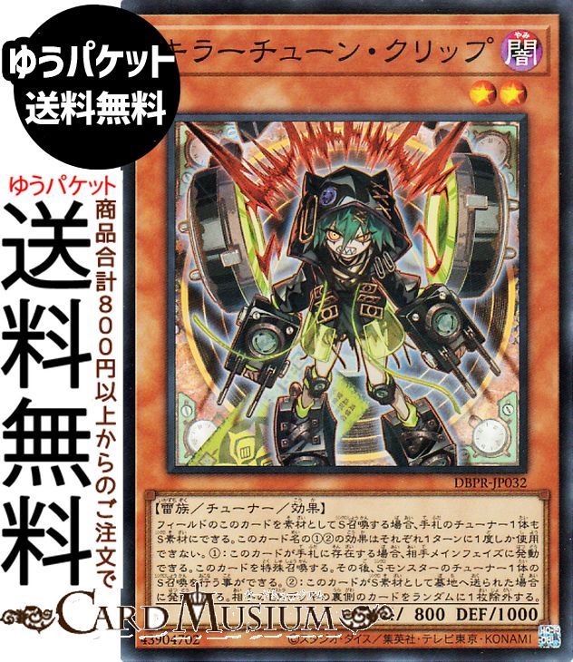 楽天市場】遊戯王カード キラーチューン・キュー(スーパーレア) デッキ