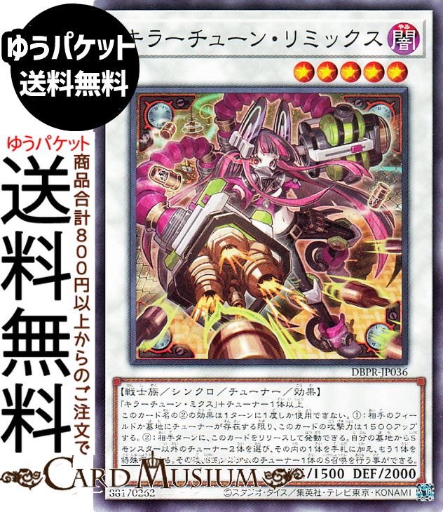 楽天市場】遊戯王カード キラーチューン・ラウドネスウォー